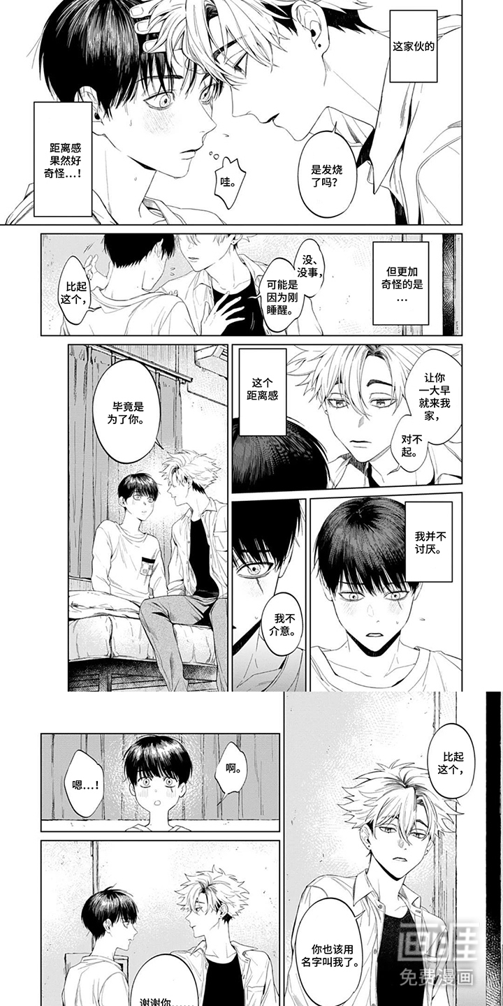 青夜低语 第5话 第5页