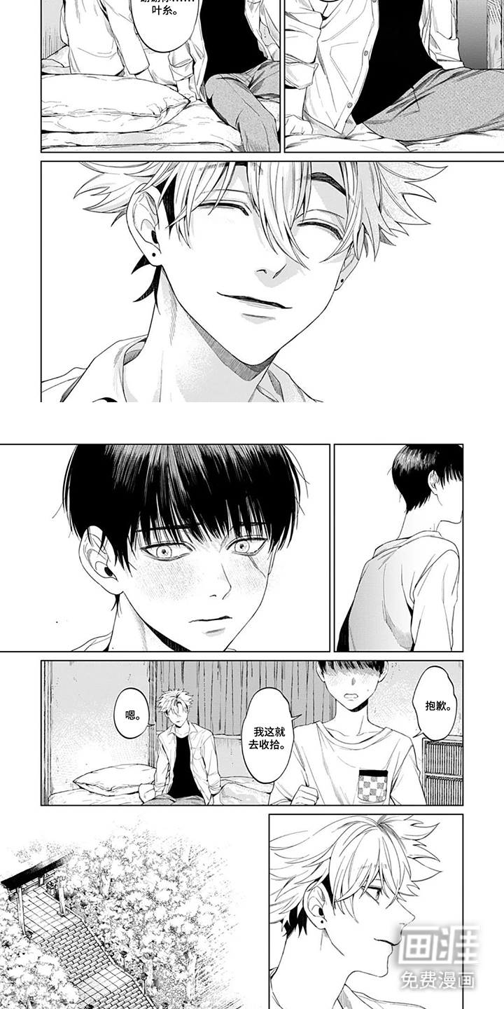 青夜低语 第5话 第6页