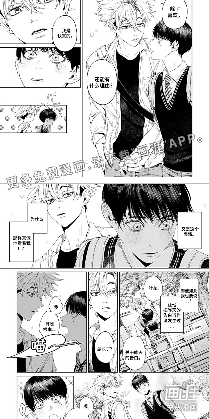 青夜低语 第6话 第1页