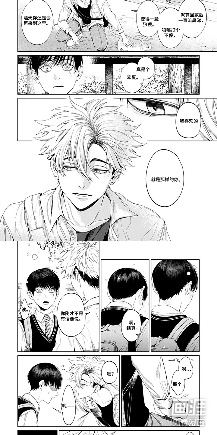 青夜低语 第6话 第3页