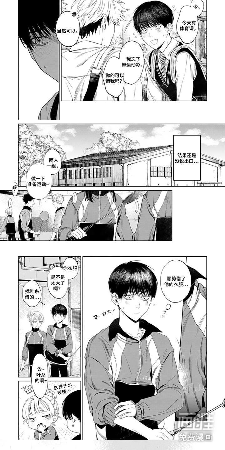 青夜低语 第6话 第4页