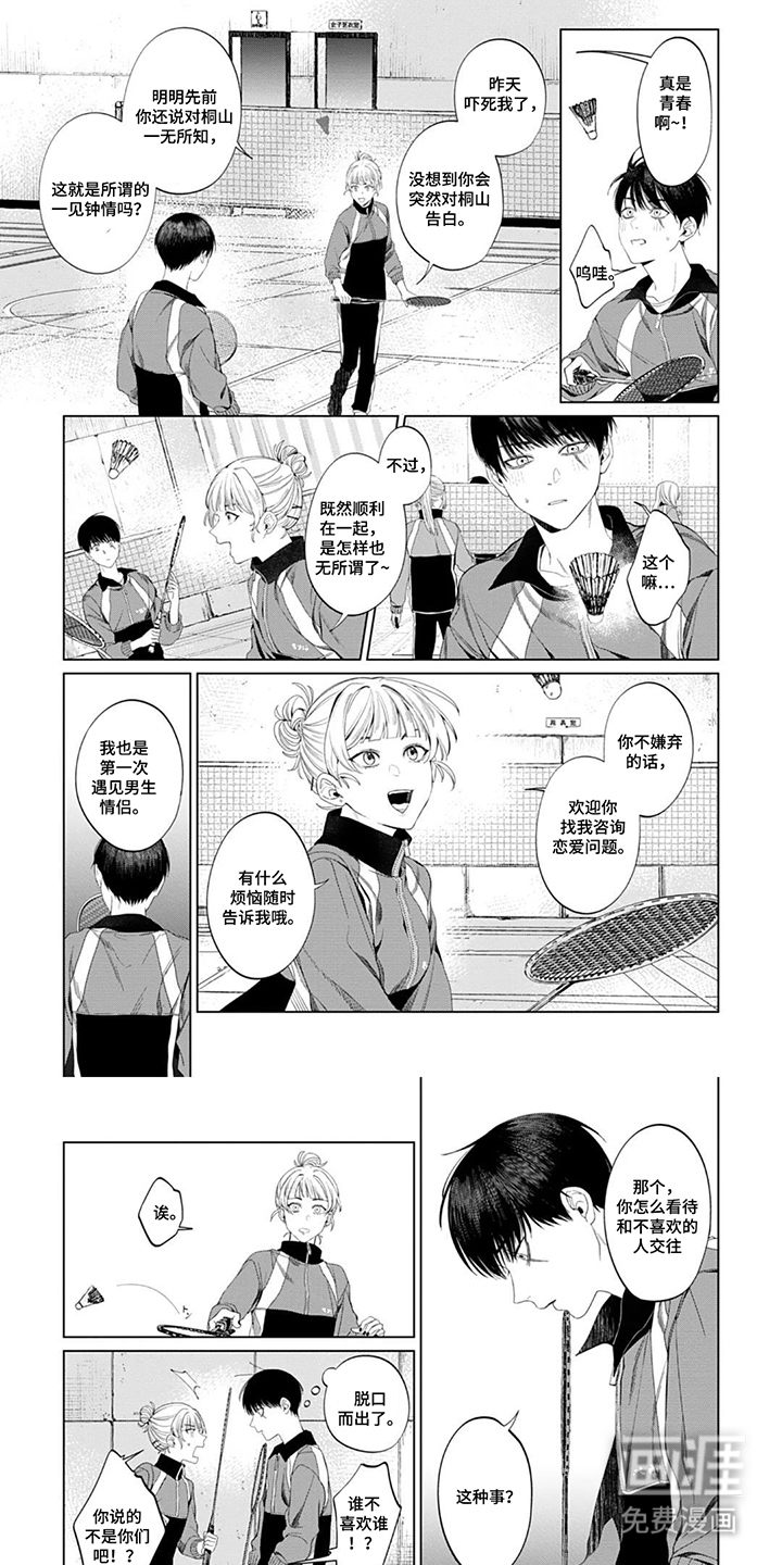 青夜低语 第6话 第5页