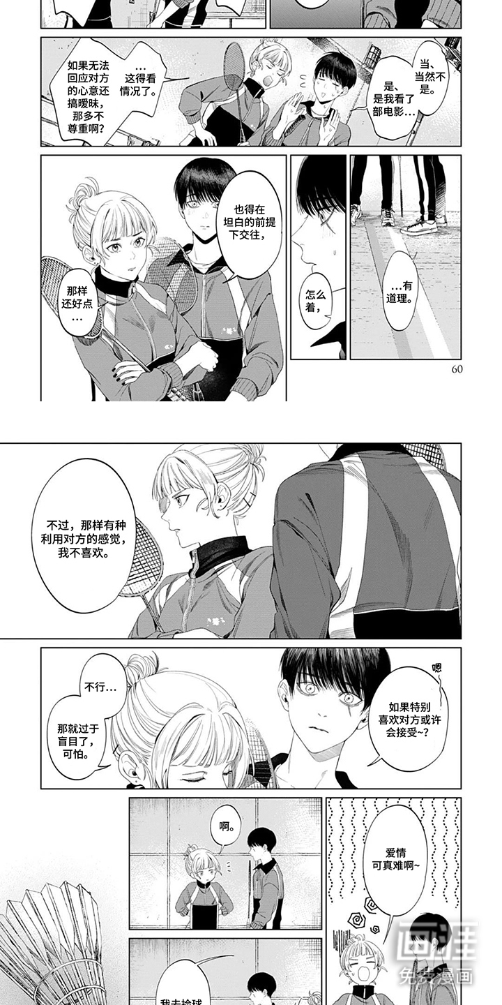 青夜低语 第6话 第6页