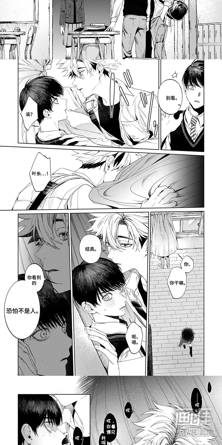 青夜低语 第7话 第2页