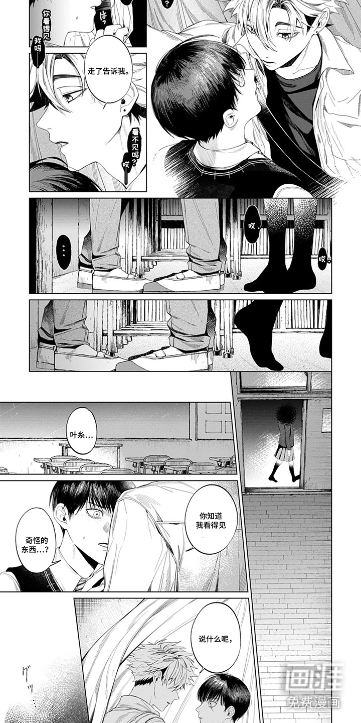 青夜低语 第7话 第3页