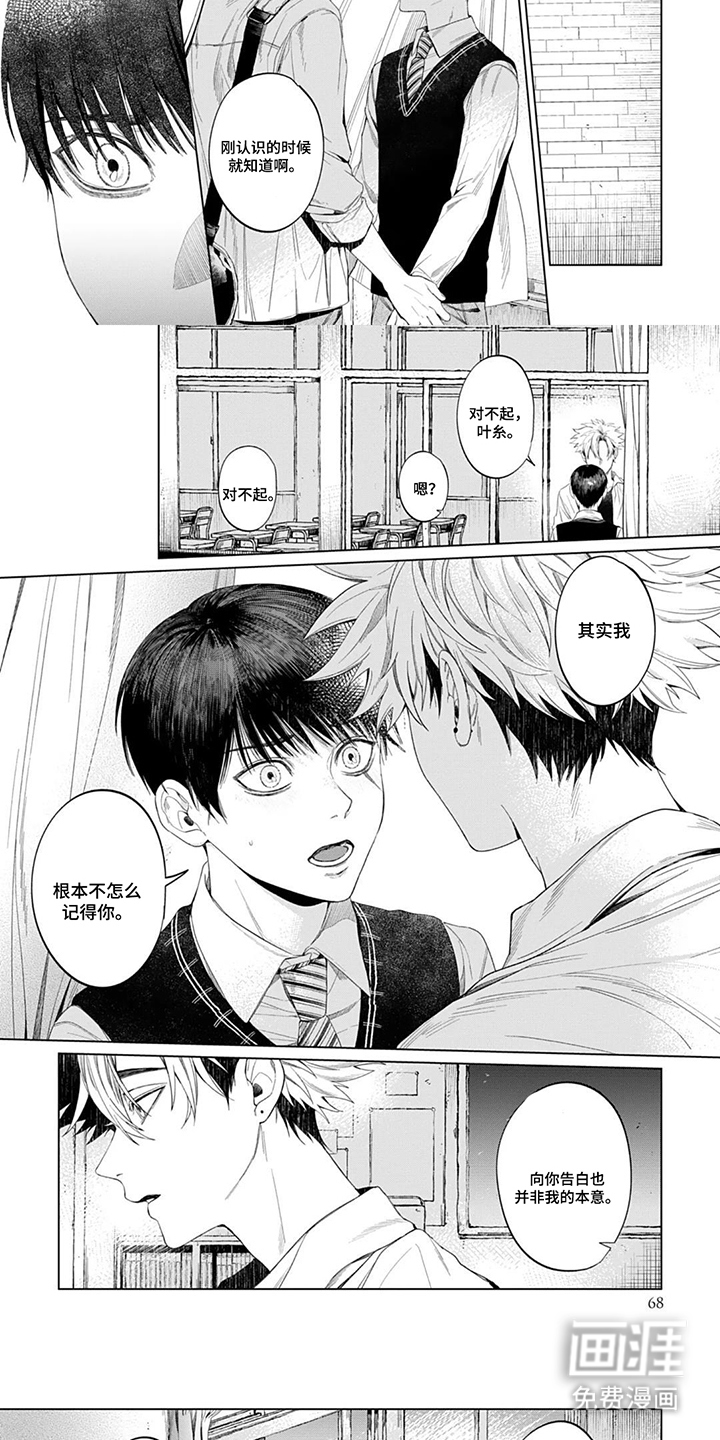 青夜低语 第7话 第4页