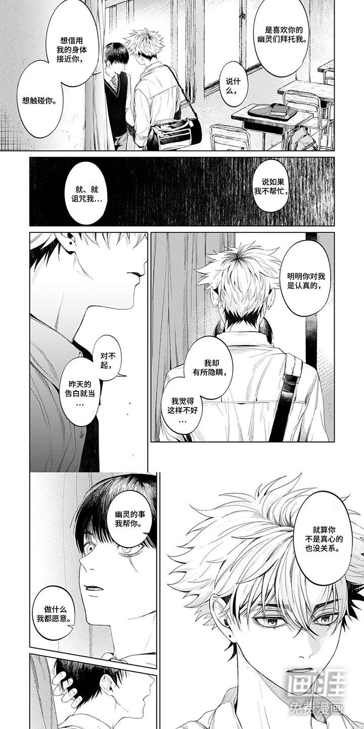 青夜低语 第7话 第5页