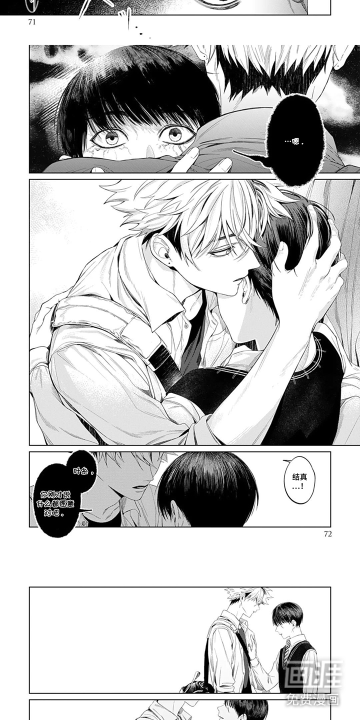 青夜低语 第7话 第7页