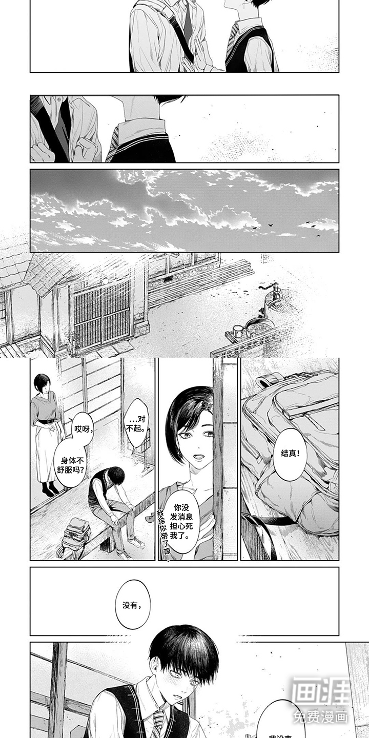 青夜低语 第7话 第8页