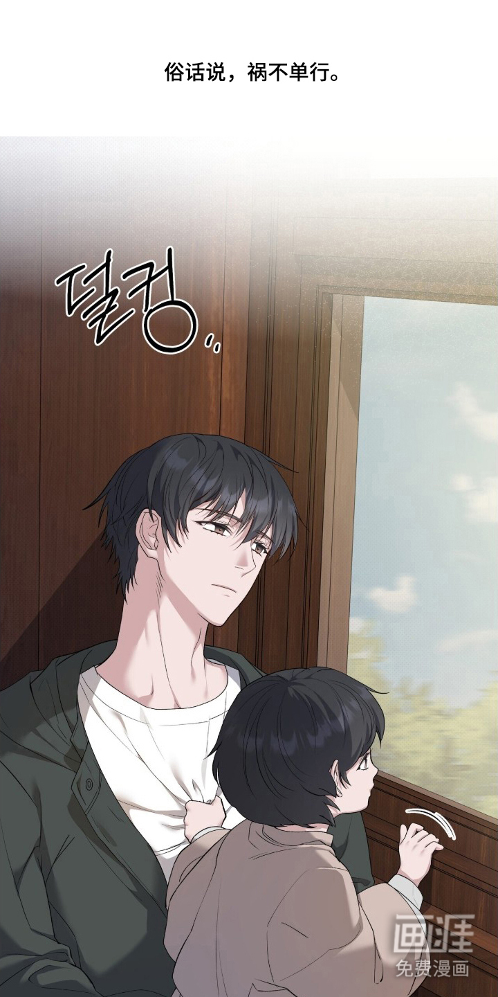 亲吻渣男漫画-图0