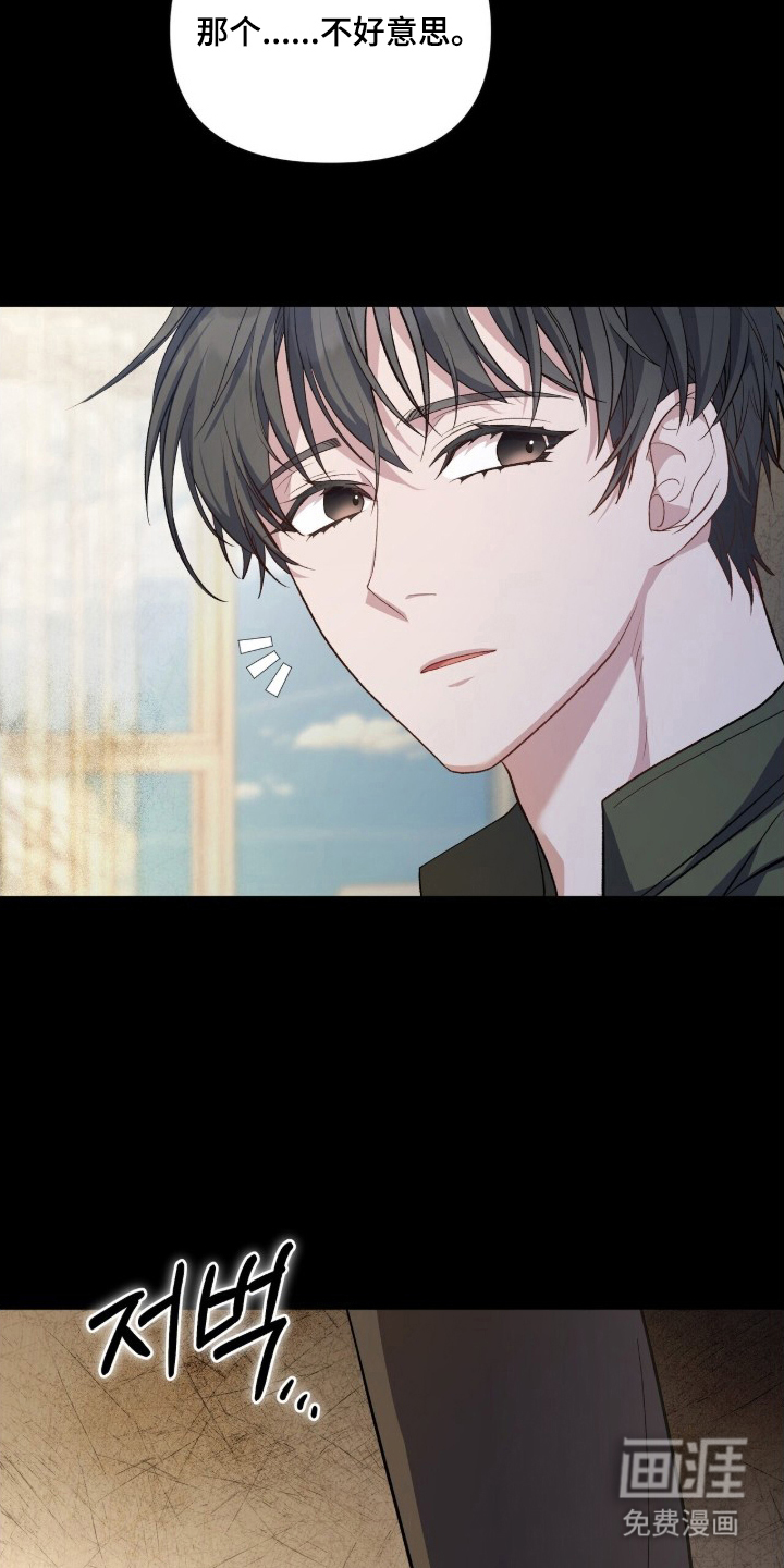 亲吻渣男漫画-图9