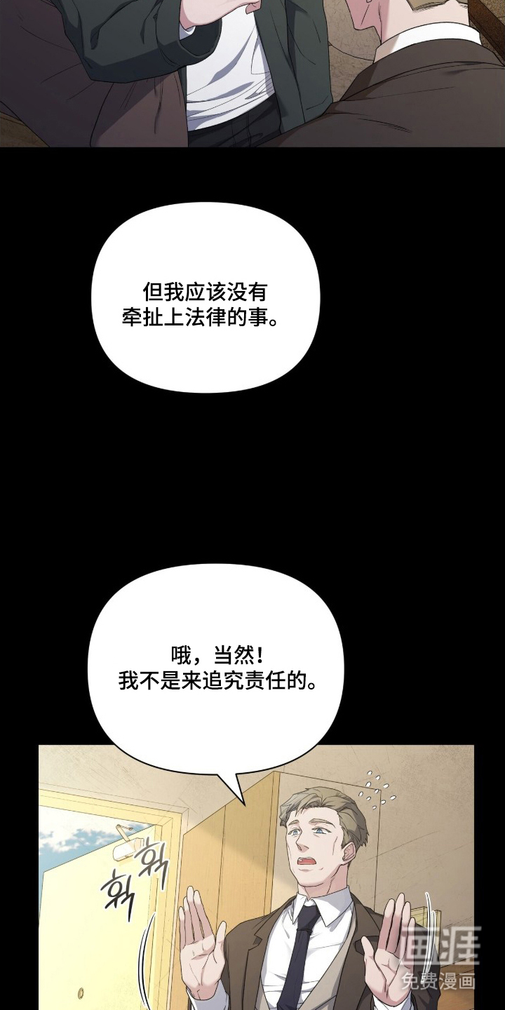 亲吻渣男漫画-图16