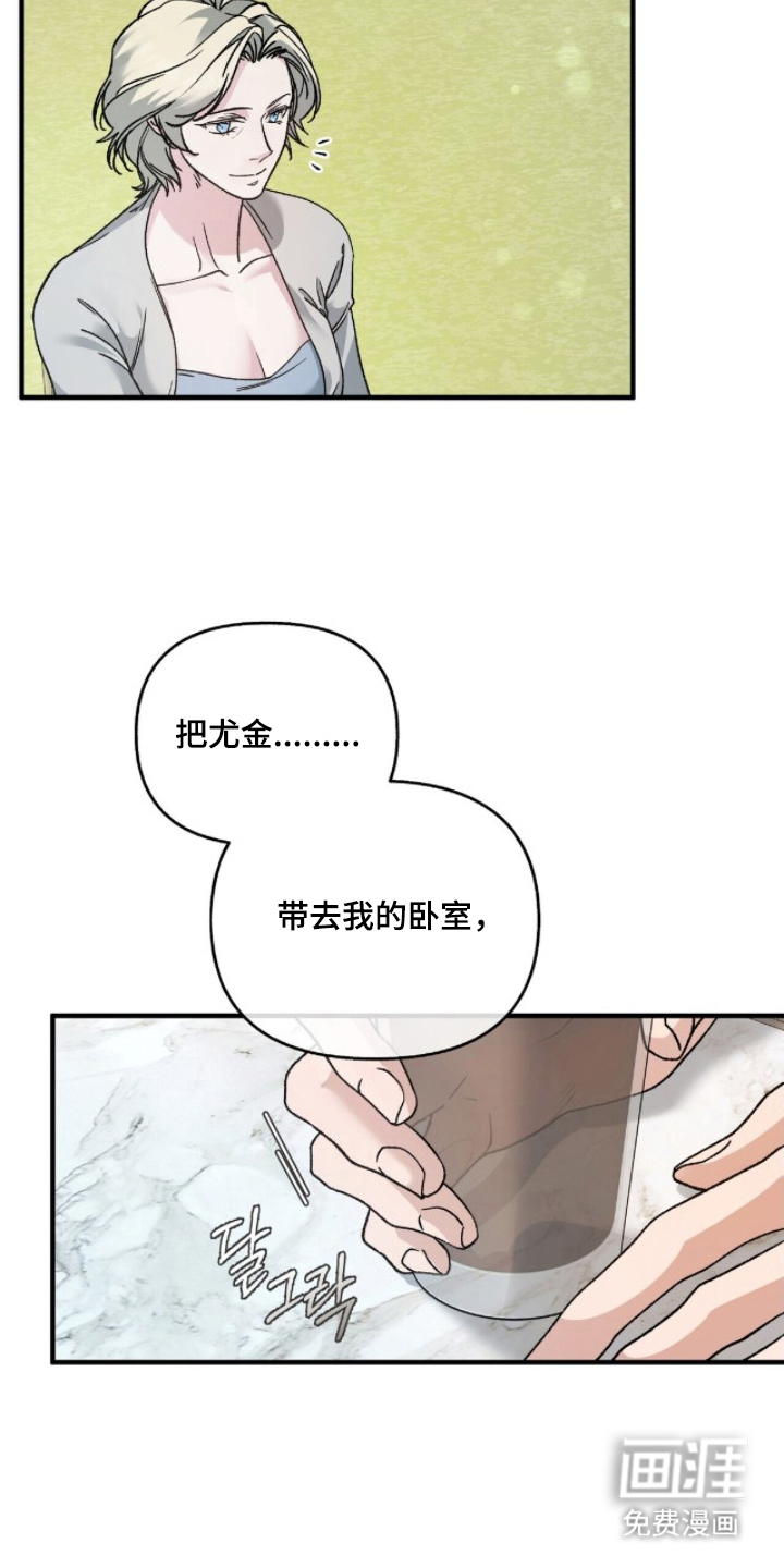 亲吻渣男漫画-图7
