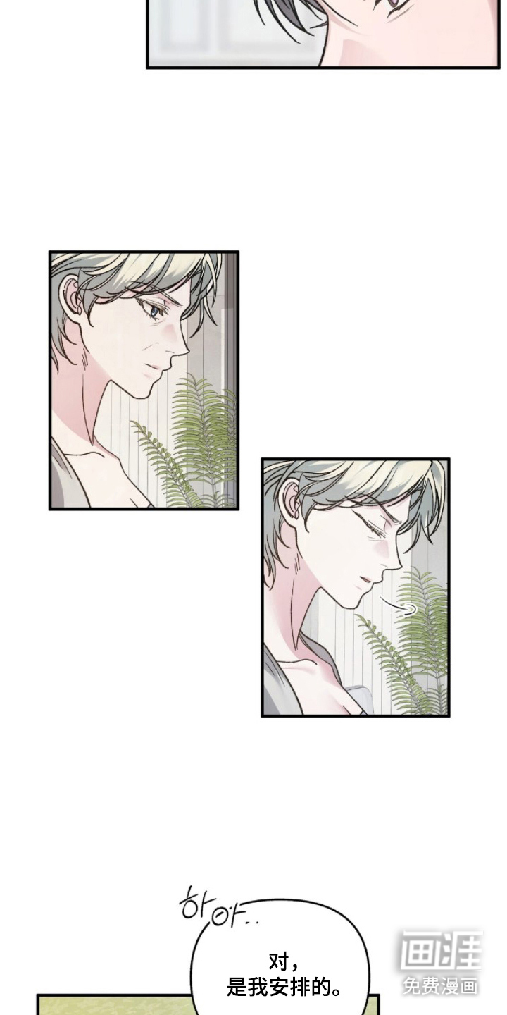 亲吻渣男漫画-图10