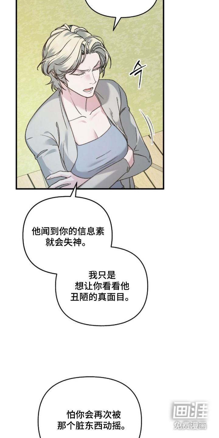 亲吻渣男漫画-图11