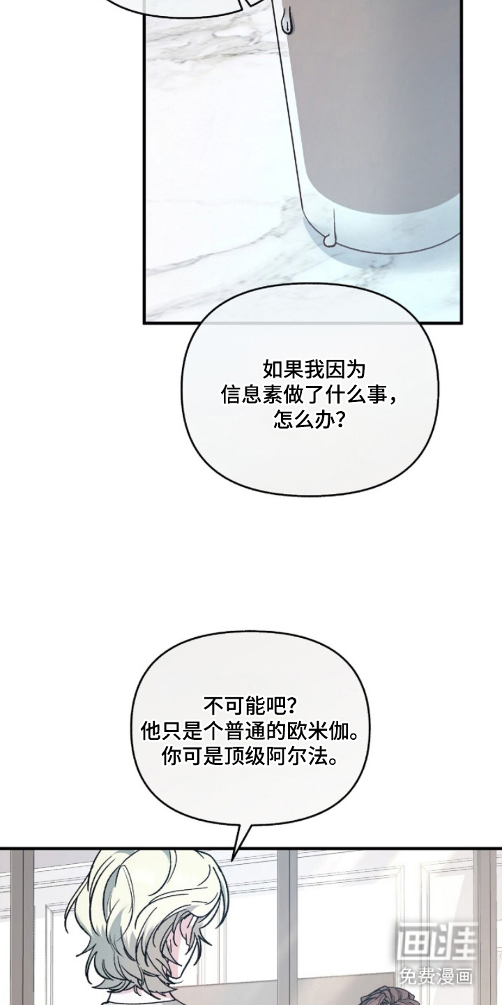 亲吻渣男漫画-图13