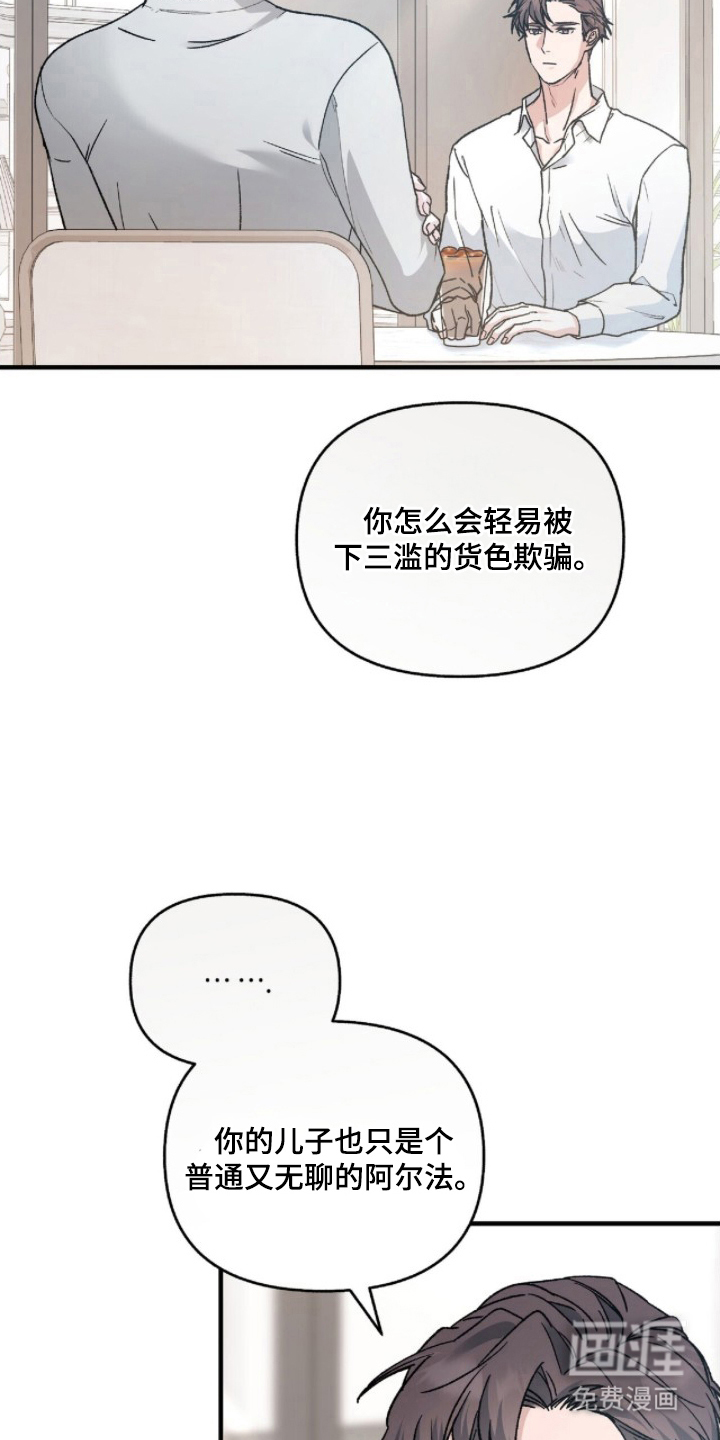亲吻渣男漫画-图14