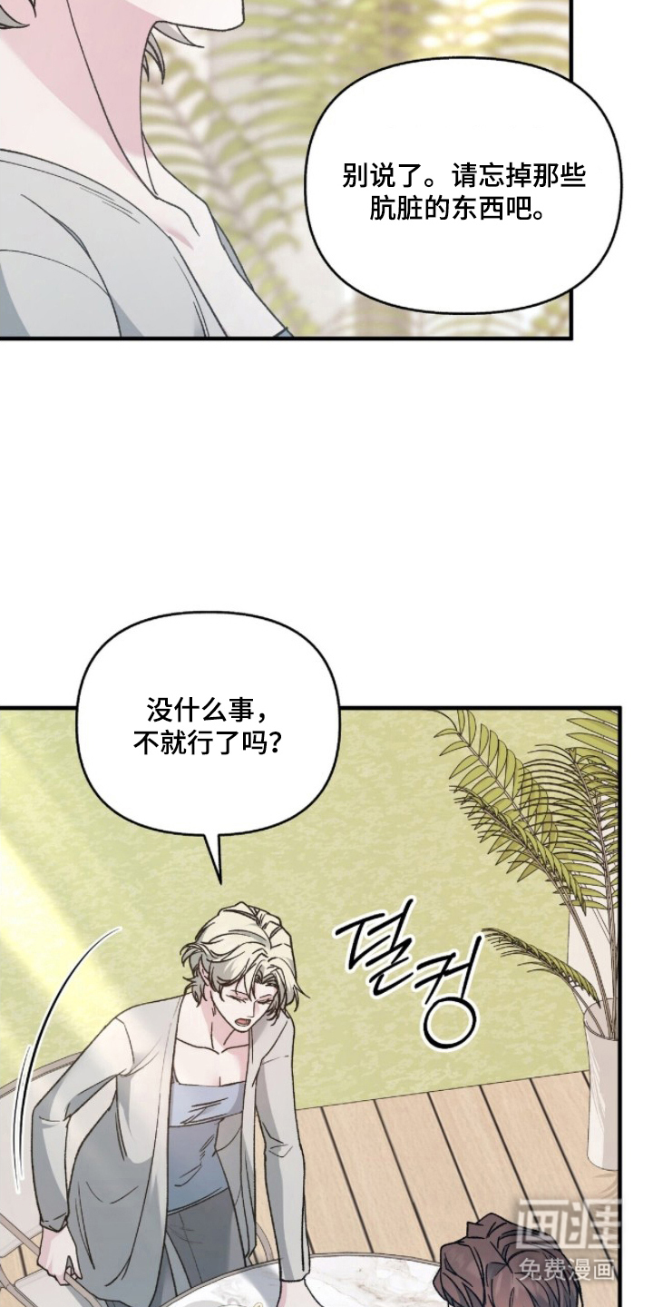 亲吻渣男漫画-图16