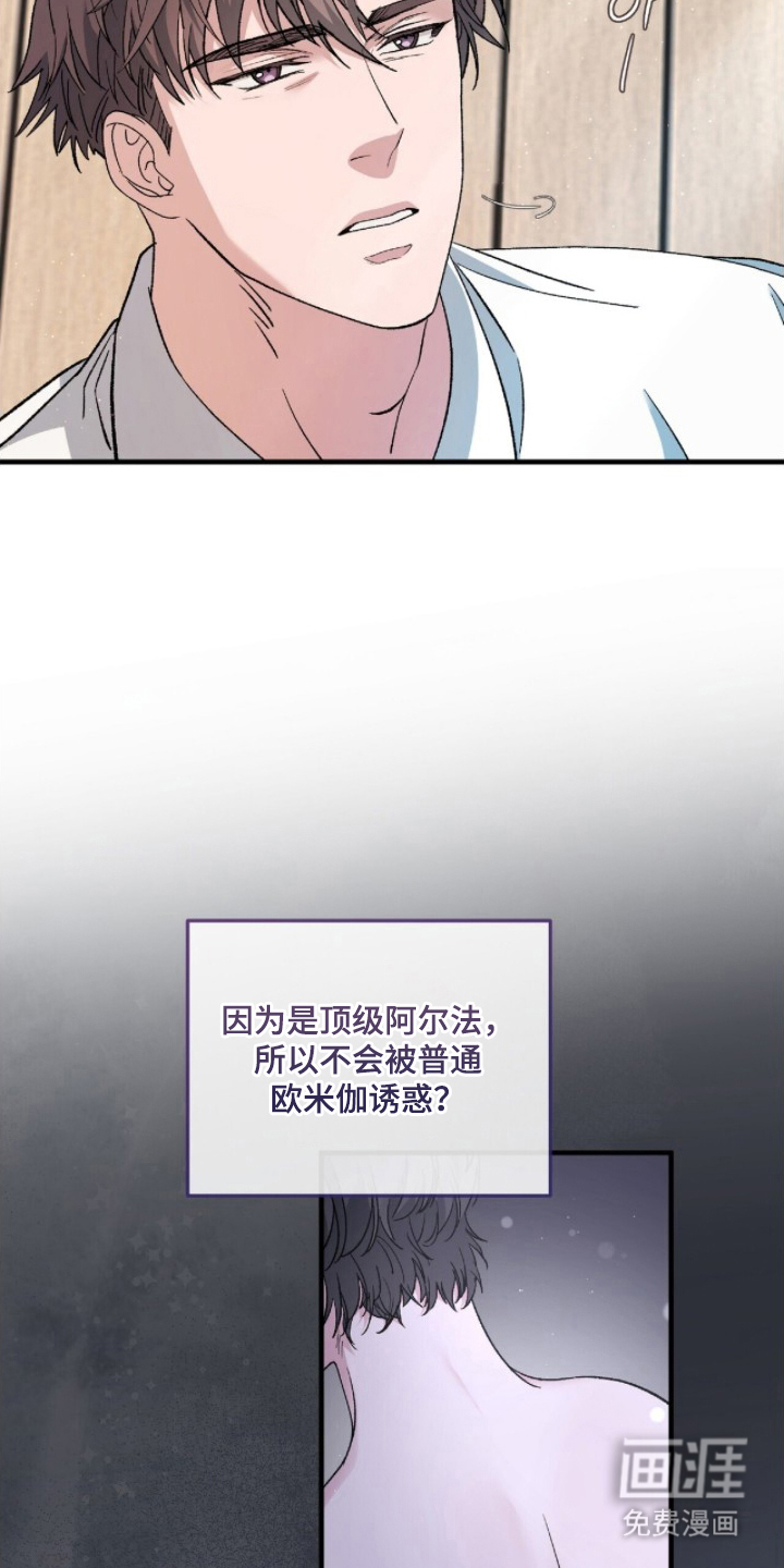 亲吻渣男漫画-图9