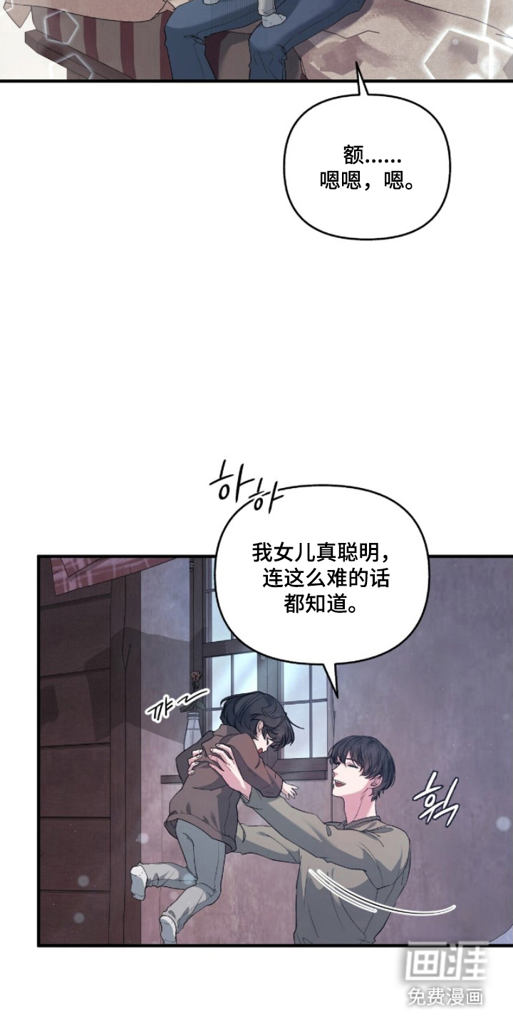 亲吻渣男漫画-图6