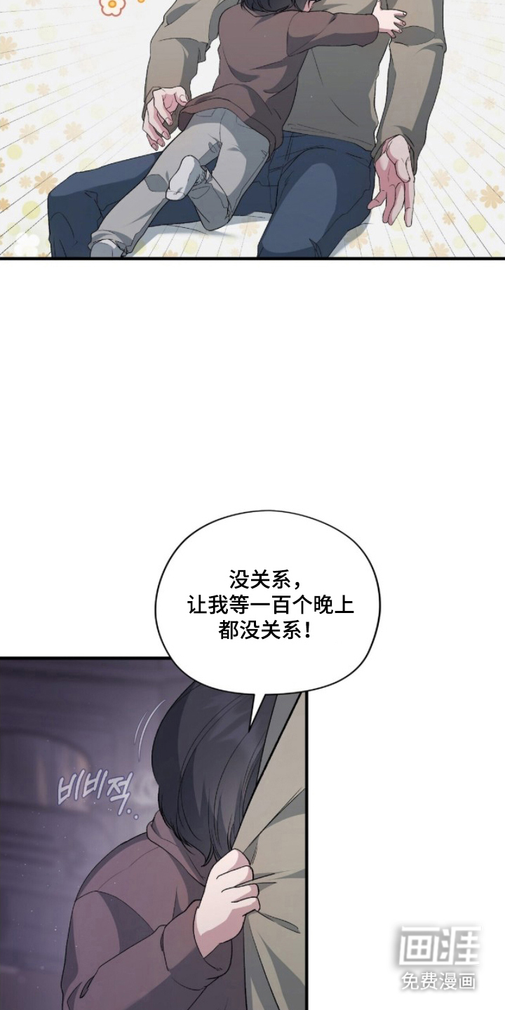 亲吻渣男漫画-图11