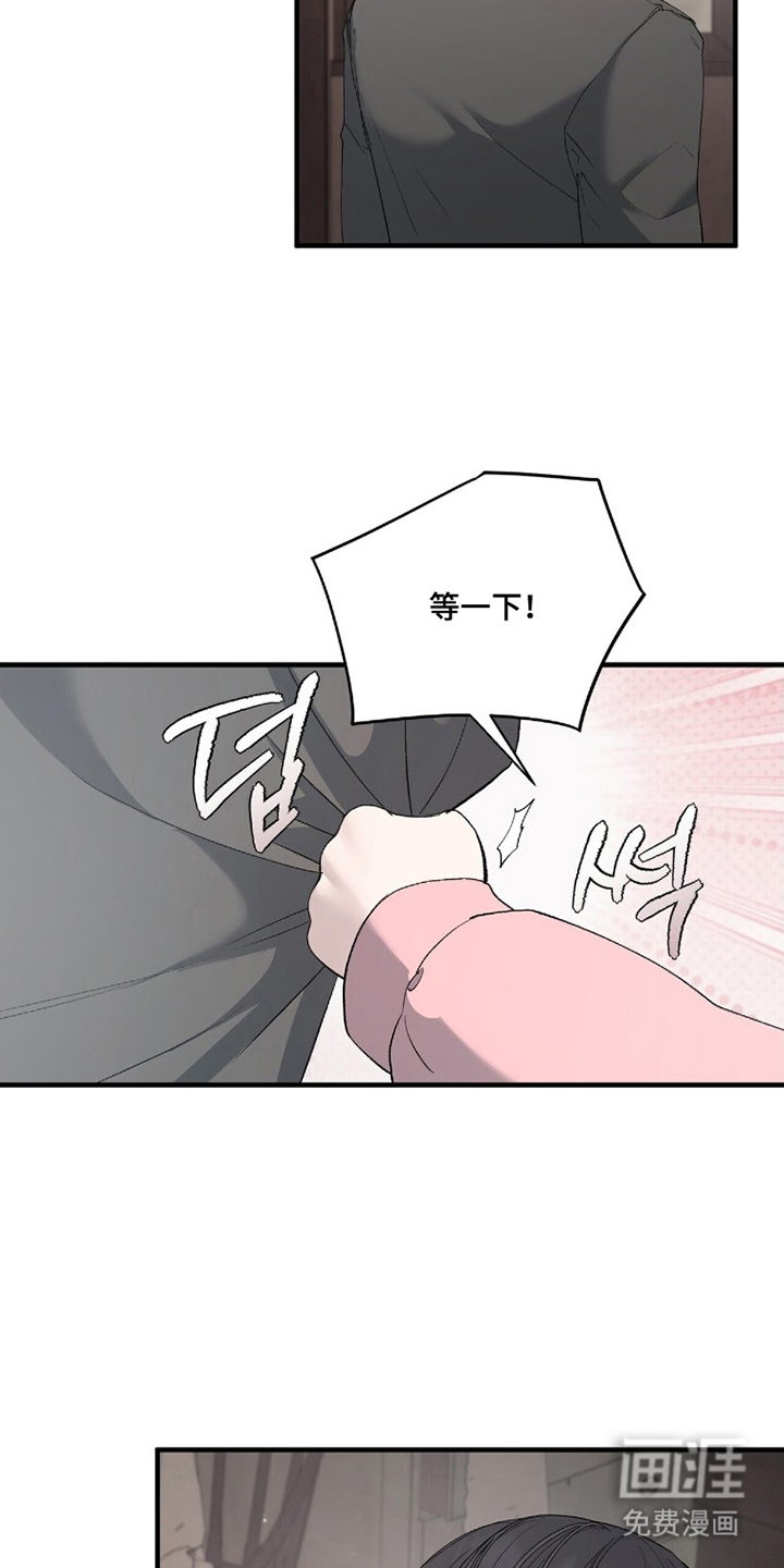 亲吻渣男漫画-图7