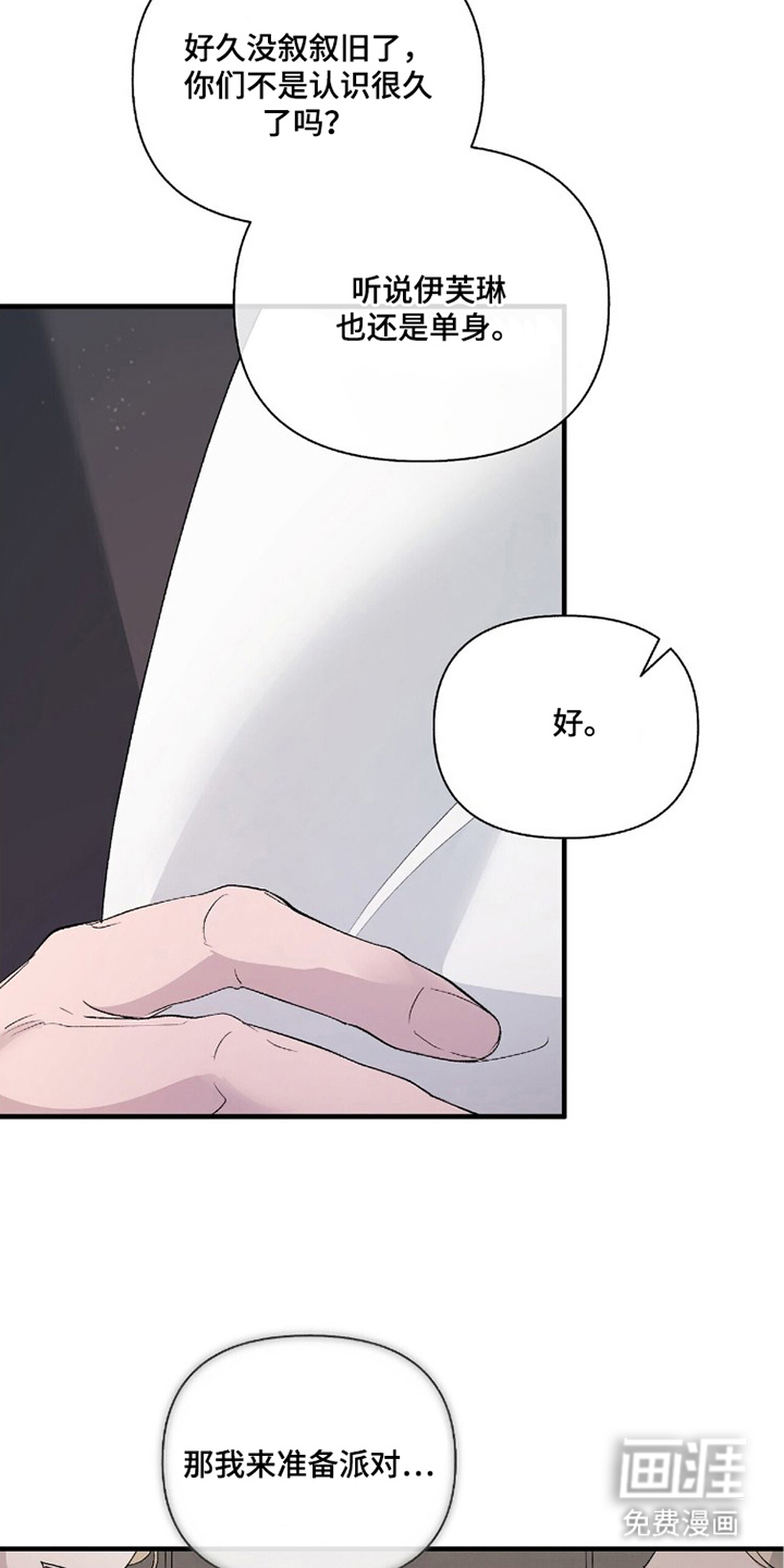 亲吻渣男漫画-图16