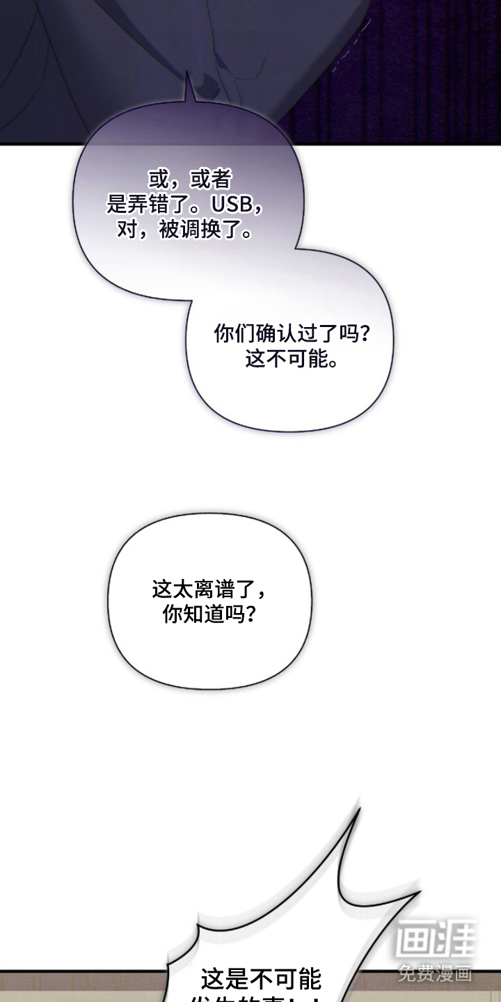 亲吻渣男漫画-图11