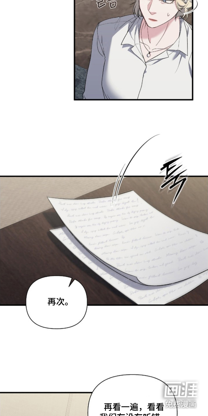 亲吻渣男漫画-图13