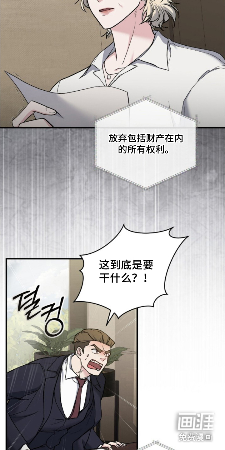 亲吻渣男漫画-图17
