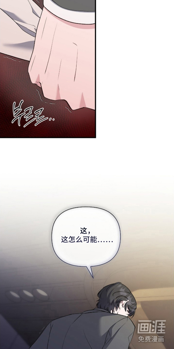 亲吻渣男漫画-图11
