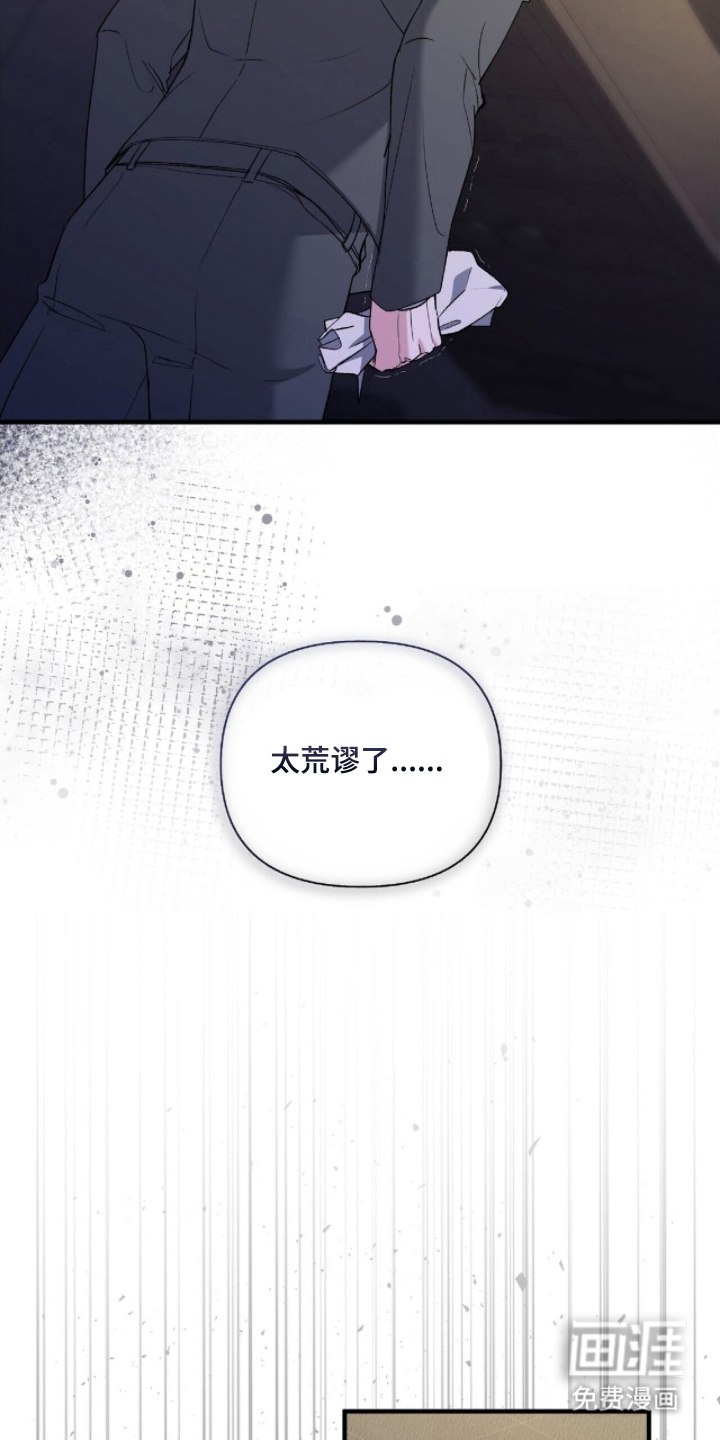 亲吻渣男漫画-图12