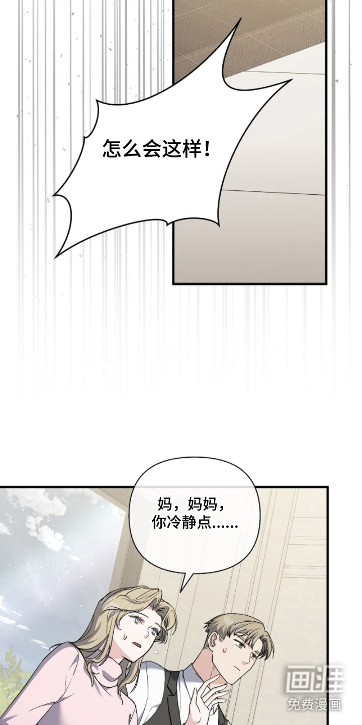 亲吻渣男漫画-图13