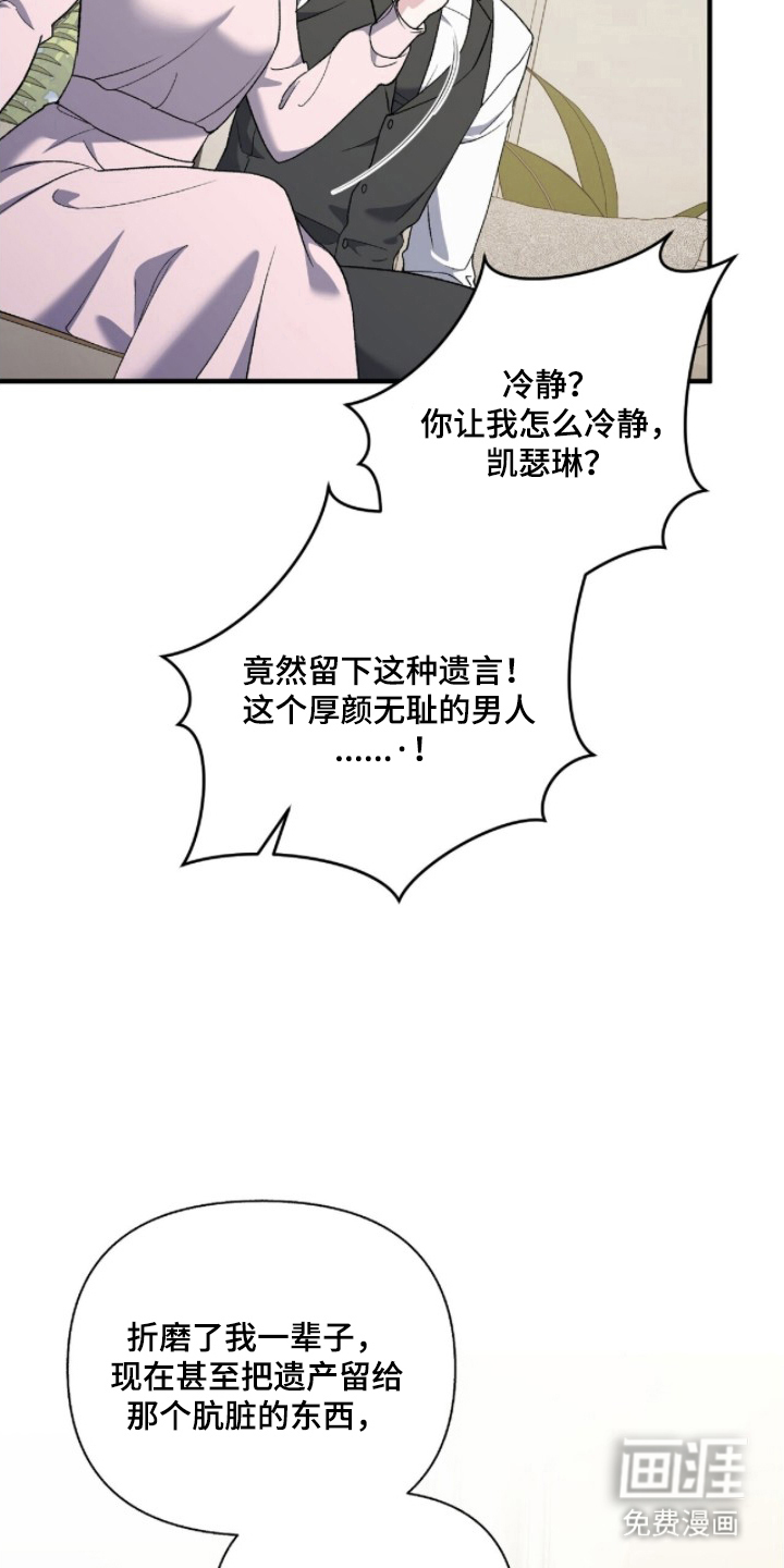 亲吻渣男漫画-图14
