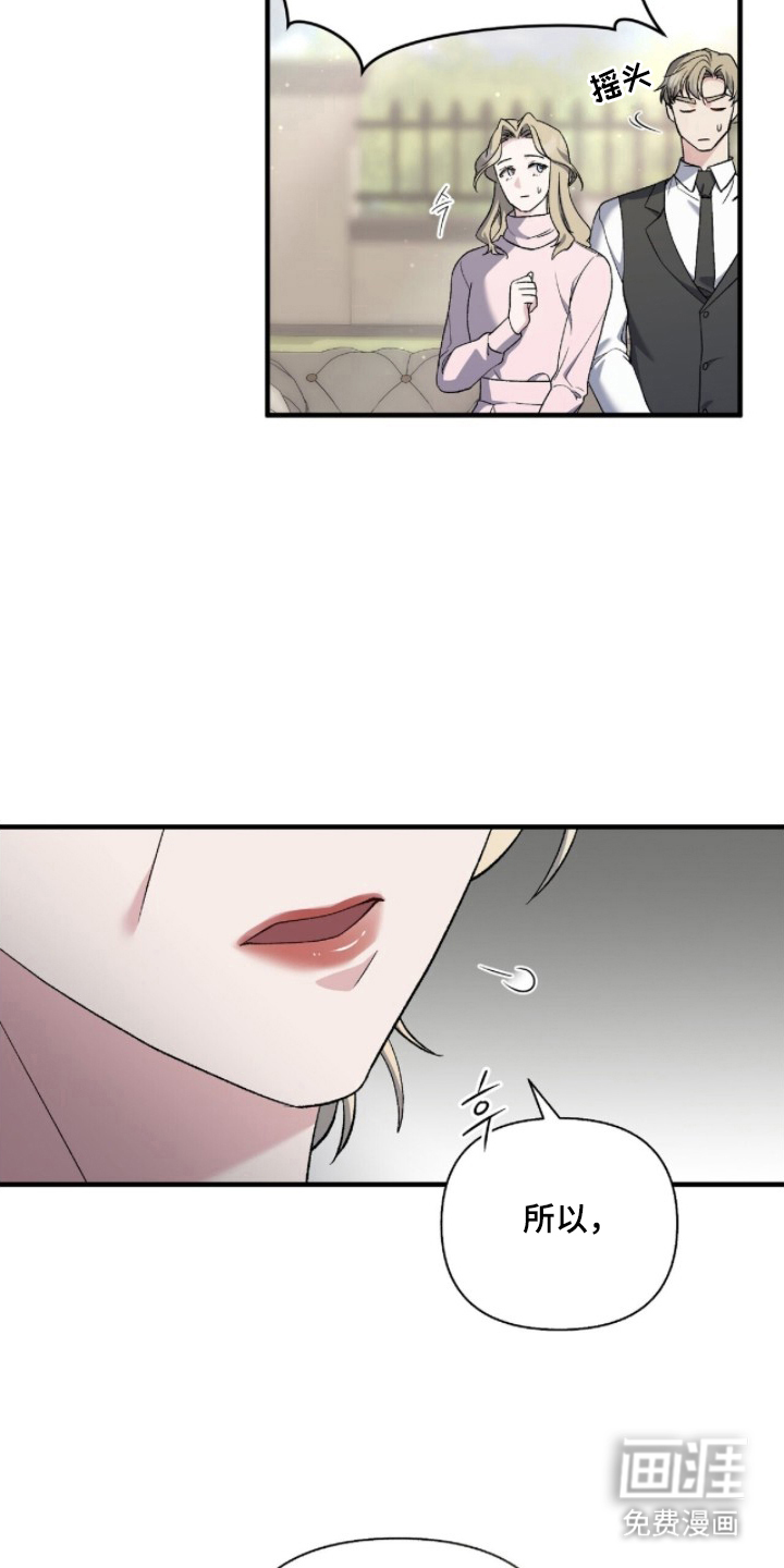 亲吻渣男漫画-图16