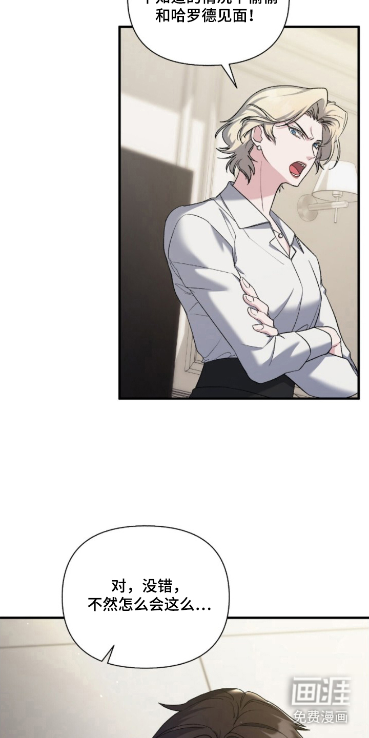 亲吻渣男漫画-图18