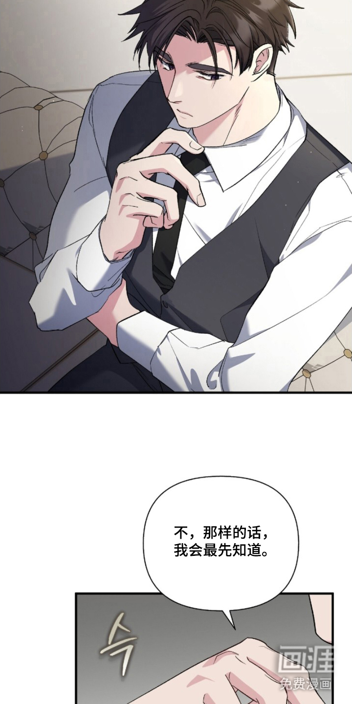 亲吻渣男漫画-图19