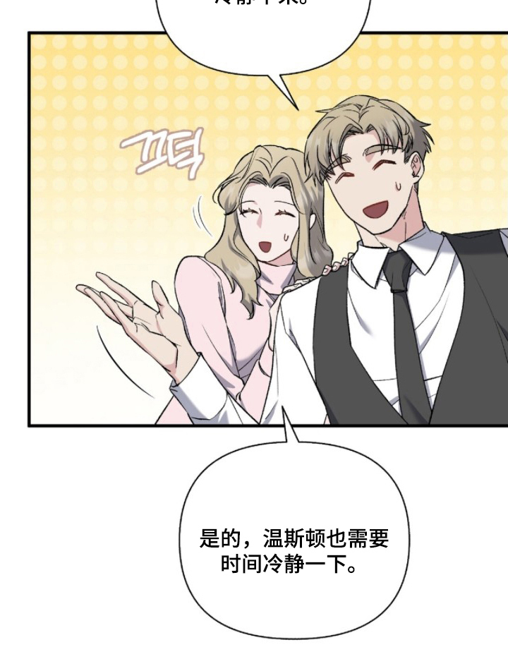 亲吻渣男漫画-图23