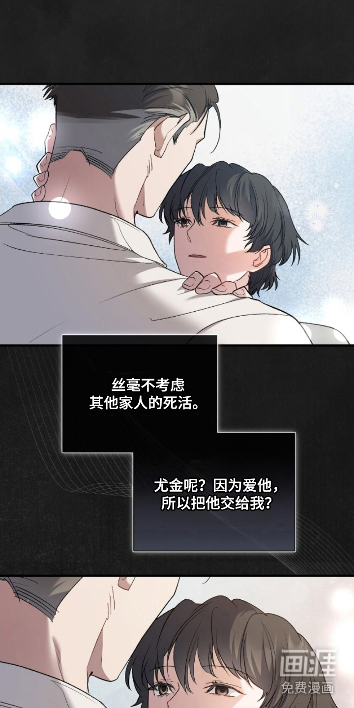 亲吻渣男漫画-图8