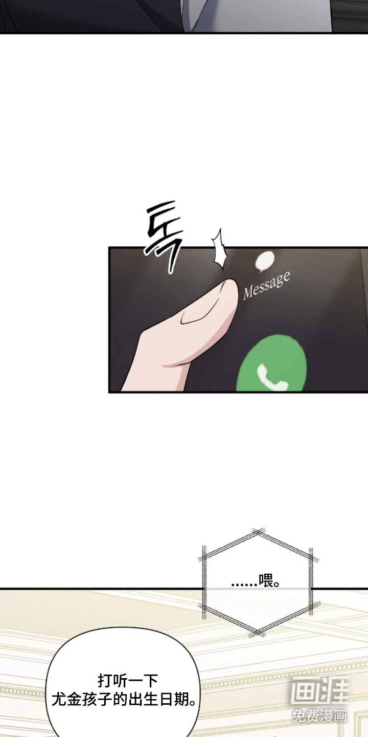 亲吻渣男漫画-图19