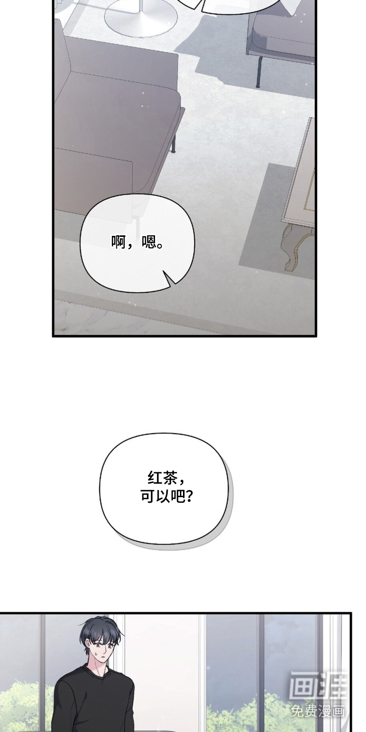 亲吻渣男漫画-图4