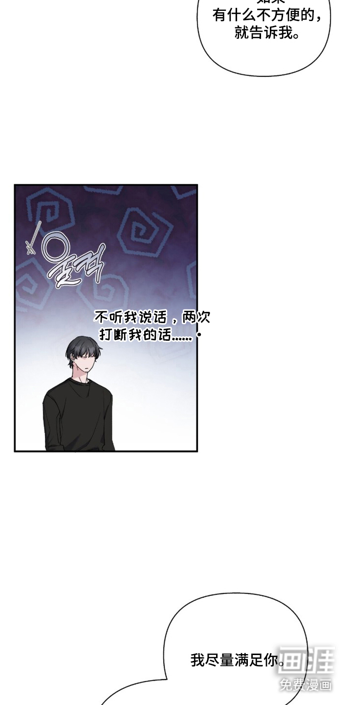 亲吻渣男漫画-图8