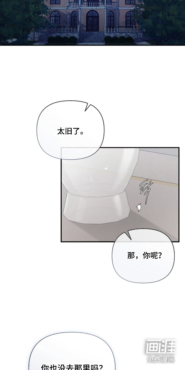 亲吻渣男漫画-图13