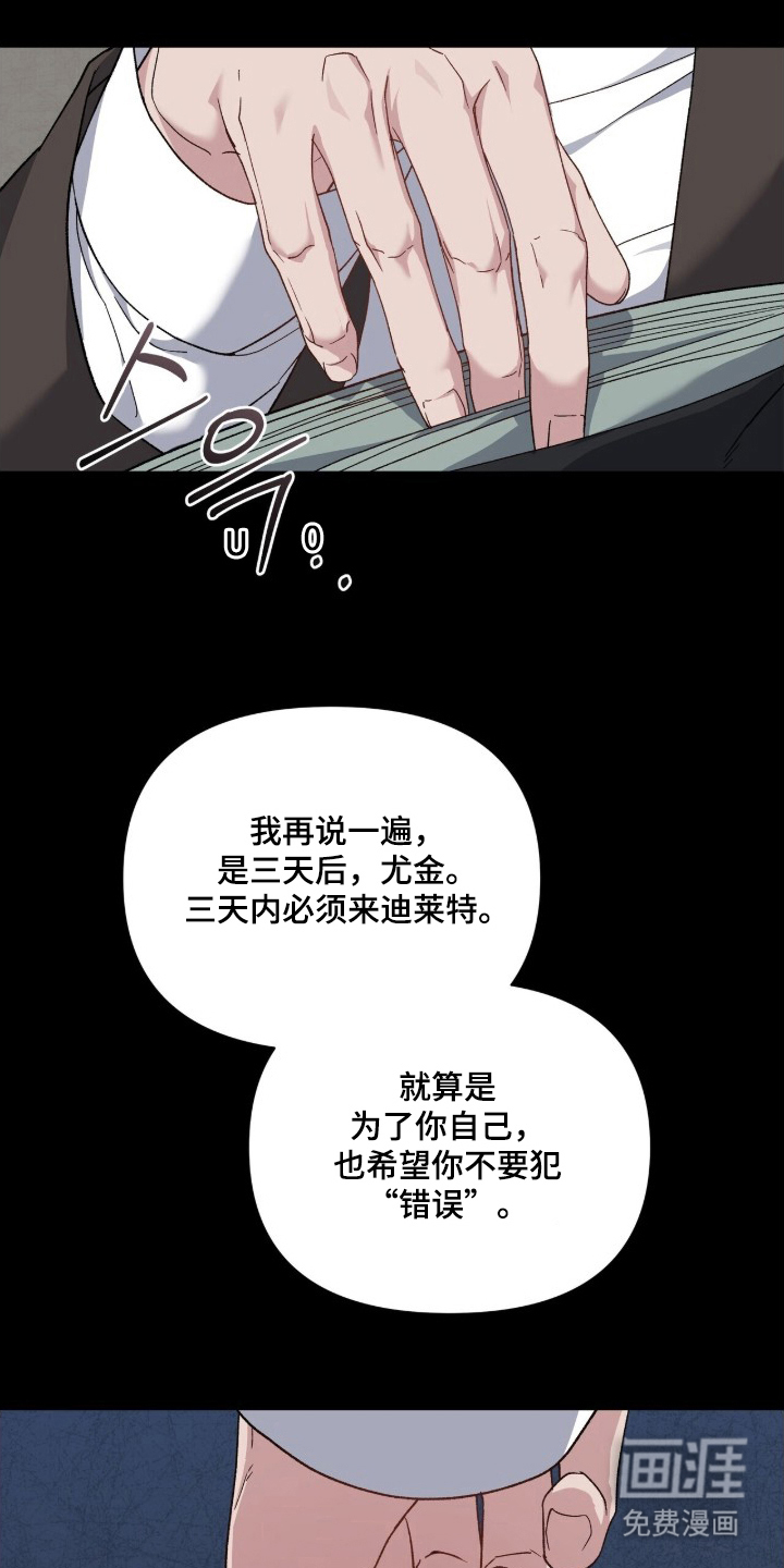 亲吻渣男漫画-图3