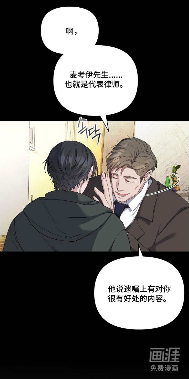 亲吻渣男漫画-图6