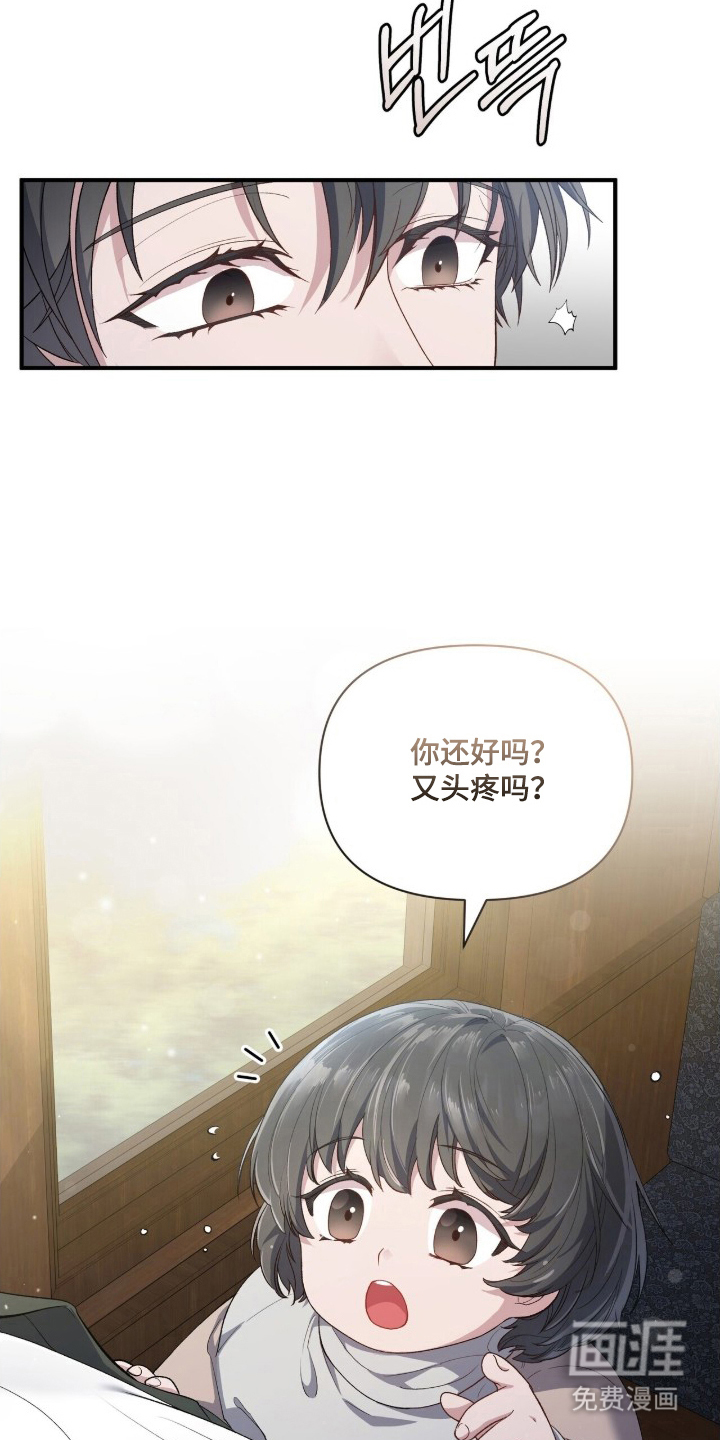 亲吻渣男漫画-图8