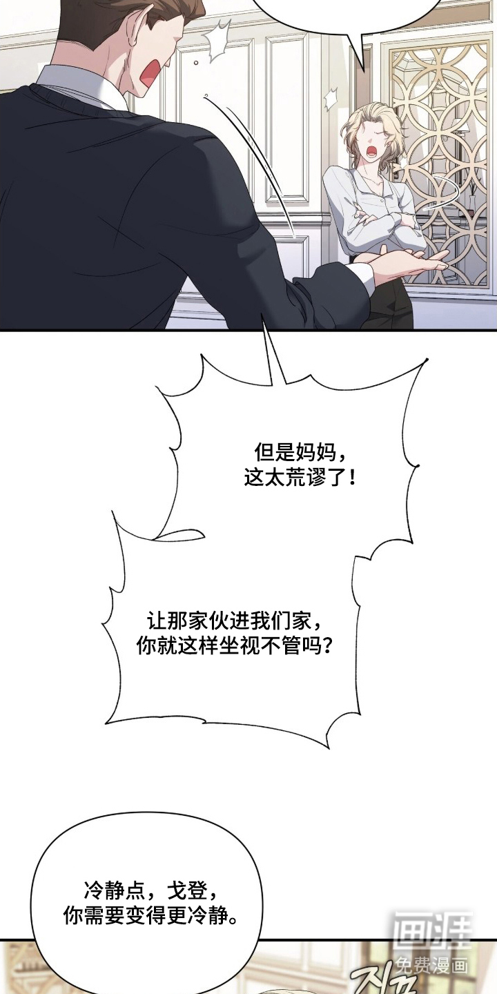 亲吻渣男漫画-图16