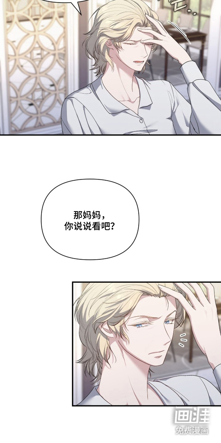 亲吻渣男漫画-图17