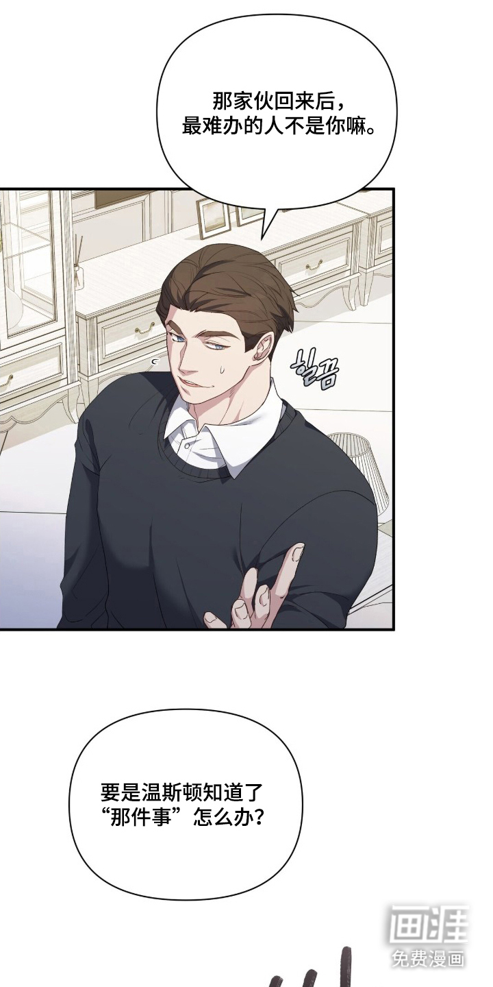 亲吻渣男漫画-图18