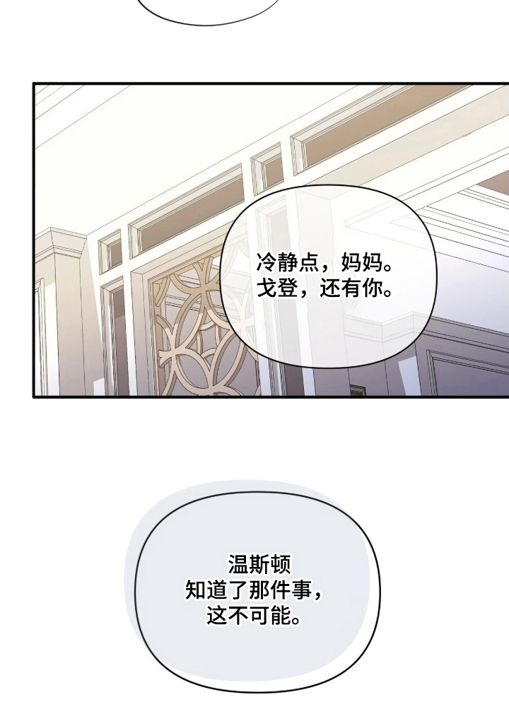 亲吻渣男漫画-图20